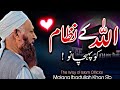 Allah Kay Nizam Ko Pehchano | Molana Ibadullah Khan Sb