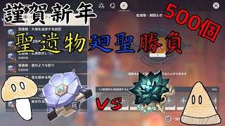 【原神】新年最初の運試し！聖遺物廻聖勝負！【2人実況】