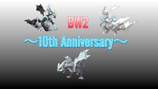 BW2、10周年おめでとう！！