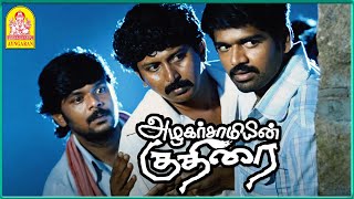 டேய் யாரு டா அந்த பொம்பள? | Azhagarsamiyin Kuthirai Scenes | Appukutty | Saranya Mohan | Soori