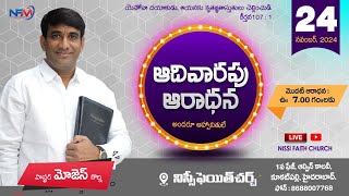 బందీ గృహపు గుమ్మము (నెహెమ్యా 12:39) | NFM | Sunday 1st Service | 24th Nov 2024