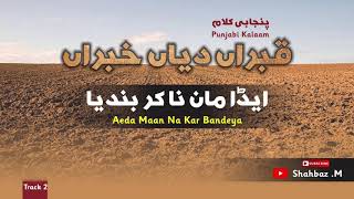 Aeda Maan Na Kar Bandeya | ایڈا مان نا کر بندیا | Punjabi Kalaam | Track 2