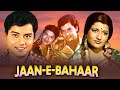Jaan-E-Bahar  Full Movie | Sachin Pilgaonkar | Sarika | Romantic Classic Movie
