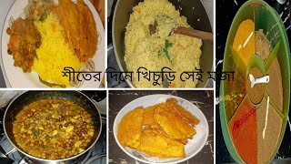 শীতের দিনে গরম গরম খিচুড়ি খাওয়ার মজাই আলাদা |