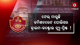 ଫେଲ ମାରୁଛି କମିଶନରେଟ ପୋଲିସର କ୍ରାଇମ-କଣ୍ଟ୍ରୋଲ ବ୍ଲ୍ୟୁ-ପ୍ରିଣ୍ଟ !