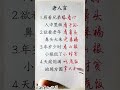 眉看兄弟眼看心！ 養生 老人言 書法