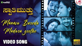 Manasu Bareda - HD Video Song | Swathi Muthu | Sudeep | Meena | K.S.Chithra | Rajesh Krishnan