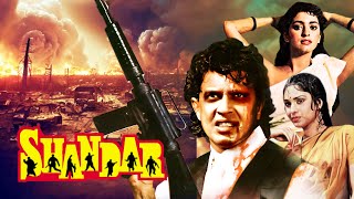 Shandaar Full Movie : Mithun Chakraborty - 90s की सुपरहिट HINDI ACTION मूवी - Meenakshi Sheshadri