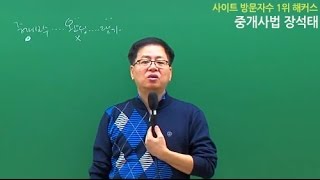 [공인중개사무료인강] 해커스 장석태 중개사법 기본이론 15강