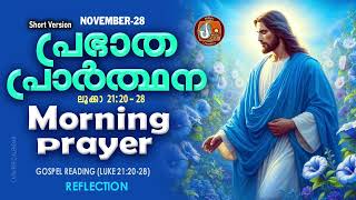 പ്രഭാത പ്രാര്‍ത്ഥന November 28 # Athiravile Prarthana 28th November 2024 Morning Prayer \u0026 Songs