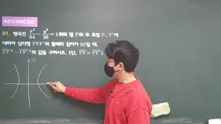 [기하] 쌍곡선의 정의의 활용