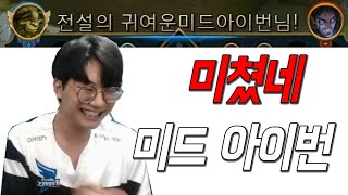 전수찬 \u0026 악시님한테 미드 아이번 보여드렸습니다