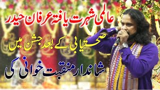 Irfan Haider Shandar Manqabat Khwani | Jashn Anawar e Shaban