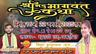 🔴LIVE Day6:-संगीतमय श्री मद् भागवत कथा का सीधा प्रसारण  ग्राम गुराड़ी तह.अकलेरा जिला झालावाड़ ( राज.)