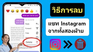 วิธีลบแชท Instagram จากทั้งสองฝ่าย (2023) |  ลบข้อความ Instagram จากทั้งสองด้าน