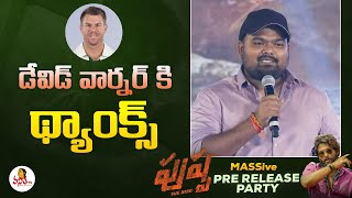 Venky Kudumula Speech @ Pushpa Massive Pre Release Party | Allu Arjun | Rashmika | Sukumar | Vani