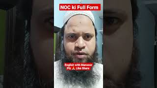 NOC ka matlab kya hota hai 🔥🔥🔥❤️❤️❤️ what is NOC #fullforms #shorts #short spoken English guru Ali