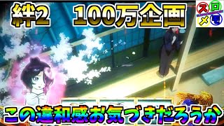 #172 スロメモ　バジリスク絆2　イベント日で設定6挙動！？　夕方からはこんな台打て！　＃106　ユニメモ・100万ミッション企画