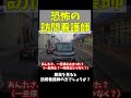 訪問看護師がブチギレ、大煽りで報復開始【081 #shorts 】#ドラレコ #ドライブレコーダー #煽り運転 #あおり運転 あおり#訪問看護師 #ニュース #automobile #危険運転