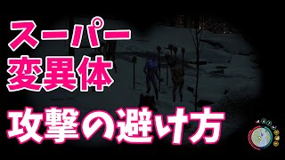 【Sons of the Forest】 スーパー変異体の対処法「避けろデスロール！」