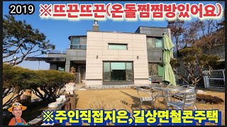 ※온수리시내권(주인직접정성것지은주택)※강화도전원주택 강화도농가주택 강화도토지 강화도땅 강화도부동산 강화도농막 김포전원주택 강화전원주택매물 부성부동산Tv