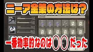 【リィンカネ】金策でオススメの方法は？一番いいのは○○だった！？