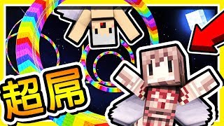 Minecraft【視覺超衝擊】進入麥塊🔥宇宙黑洞🔥 史上最棒 の【宇宙競速】!! 超酷星系 !!