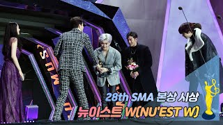 [제28회 서울가요대상 SMA] 본상 시상 뉴이스트W(NU`EST W)