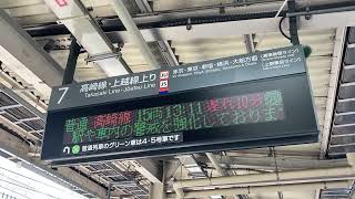 ダイヤ乱れで大宮駅7番線に表示がでた！