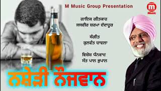Nashedi Nojawan || Jasveer Sharma & Kulwant Chawla Song Punjabi 2022 || M Music & Films Group