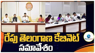 Telangana Cabinet Meeting | CM Revanth Reddy | రేపు తెలంగాణ కేబినెట్ సమావేశం | ZEE Telugu News