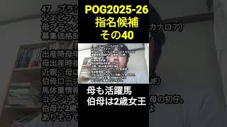 POG2025-26 ブランノワールの23