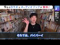 【daigo】夜型の人全員に朗報！あなたが夜に活動できる凄い理由！年収まで上がります【切り抜き】