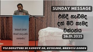 ඉරුදින දේව වචනයේ පණිවිඩය​ l Sunday Message 26.01.2025