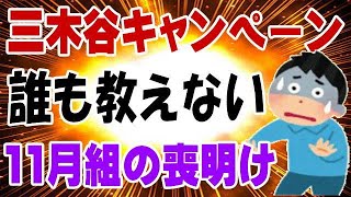 楽天モバイル 11月の紹介ログイン組は、来年1月末まで爆弾期間中だから要注意！