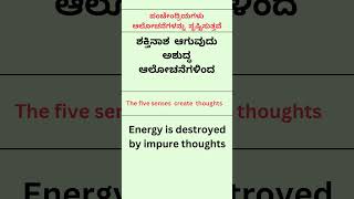 ಶಕ್ತಿ ನಾಶ ಆಗುವುದು ಅಶುದ್ಧ ಆಲೋಚನೆಗಳಿಂದ #youtube #english #gurushishyaru #physicalfitness #health