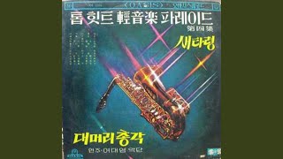 Easygoing Taryeong Instrumental (태평가 Instrumental)