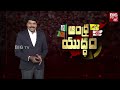 live వైసీపీలో ఎవరికీ వారే యమునా తీరే.. minister gummanuru jayaram big tv