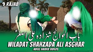 Wiladat Shahzada Ali Asghar | Wiladat Hazrat Ali Asghar | 9 Rajab Wiladat Ali Asghar
