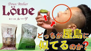 【香川県スイーツ】名店ルーヴの「讃岐おんまい」を食べたら、小豆の粒と皮の絶妙なハーモニーにベロをやられてしましました！