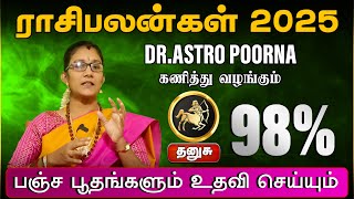 தனுசு | பஞ்ச பூதங்களும் உதவி செய்யும் | 2025 புத்தாண்டு ராசிபலன்கள் | HAPPY NEW YEAR 2025 #dhanusu