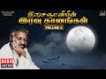 இசைஞானியின் இரவு கானங்கள் - Volume 2 | Isaignani Ilaiyaraaja | Tamil Hits | Night Melody Songs