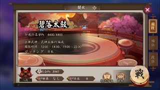 【陰陽師】 闘技PART104 【TOP10を目指して】