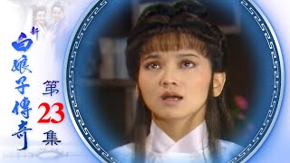 The Legend of the White Snake EP23 (1992)