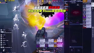 新传世武器震撼来袭，教你无伤拿下boss获取双截棍神龙！#和平精英高清模拟器 #和平精英体验服 #地铁逃生烽火荣都 #和平精英地铁逃生