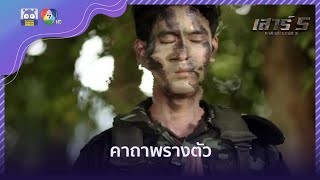 คาถาพรางตัวของเทิด l HighLight l เสาร์ 5 EP.1 l 25 ก.พ. 65