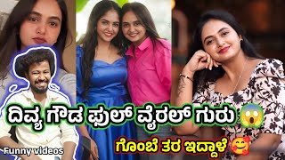 ದಿವ್ಯ ಗೌಡ ಫುಲ್ ವೈರಲ್ ಗುರು 😱 // ಗೊಂಬೆ ತರ ಇದ್ದಾಳೆ 🥰 // Funny Roast Reaction // Mr Manu