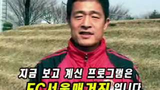 FC서울 영상매거진 - 1호 | FC Seoul Video Magazine - Issue #1 (2006)