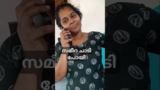 Confirm ചെയ്യാൻ വിളിച്ചത മനുഷ്യ...... #funny #trending #status #subscribe