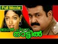 Malayalam Full Movie | Njan Piranna Nattil Actoin Movie | Ft. Mohanlal, M.G.Soman, Aruna,  Raghavan